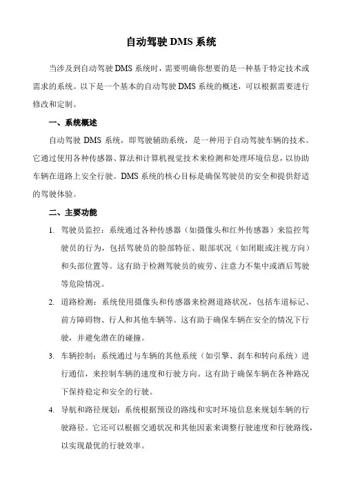 自动驾驶DMS系统