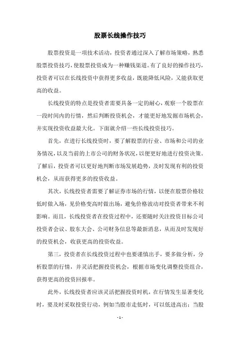 股票长线操作技巧