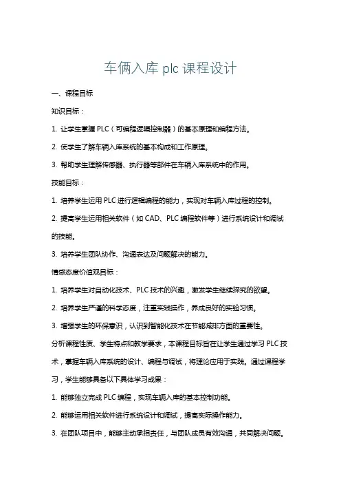 车俩入库plc课程设计