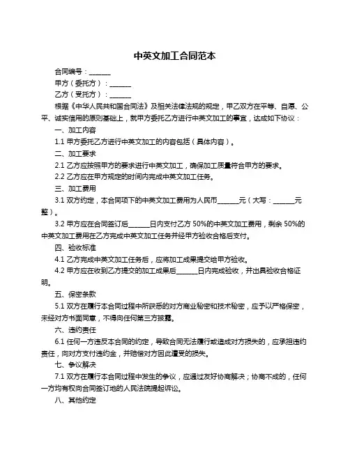 中英文加工合同范本
