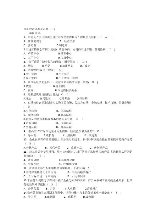 市场营销试题及答案(一)