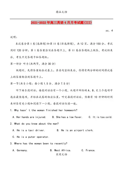 2021-2022年高三英语4月月考试题(III)