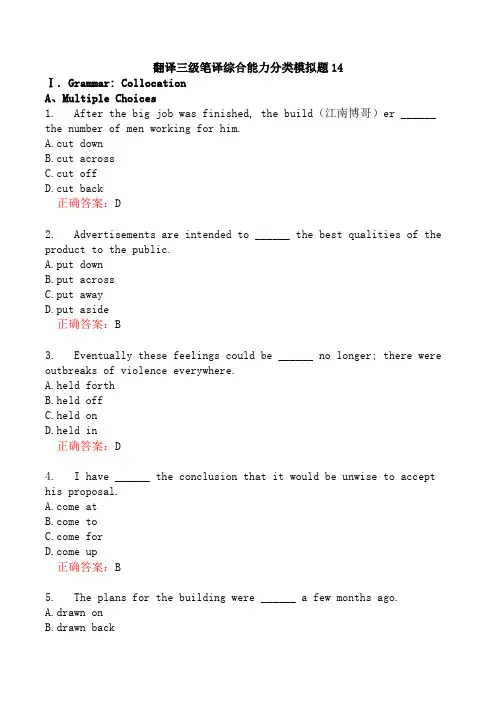 翻译三级笔译综合能力分类模拟题14