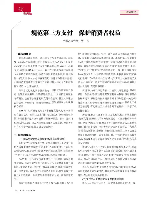规范第三方支付 保护消费者权益