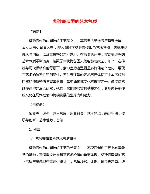 紫砂壶造型的艺术气质