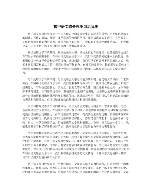 初中语文综合性学习之我见