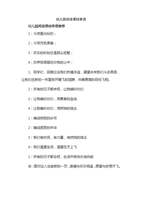幼儿园阅读课结束语