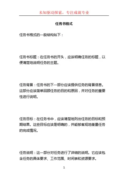 任务书格式