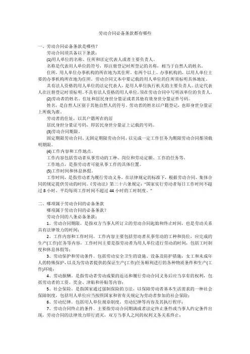 劳动合同必备条款都有哪些