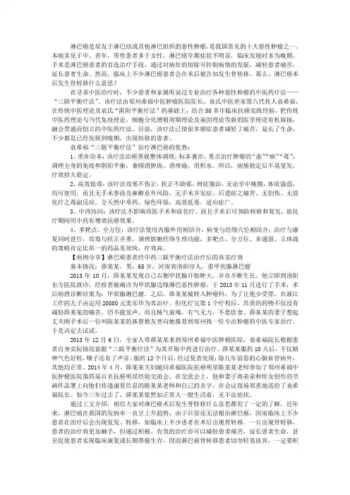 淋巴癌术后发生骨转移什么意思