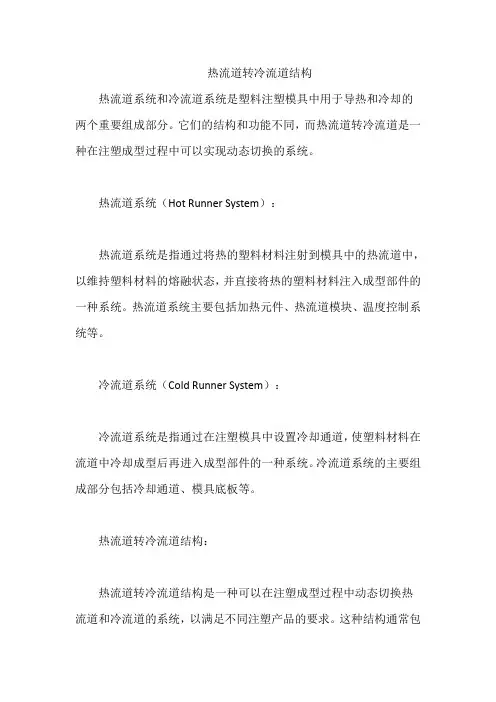 热流道转冷流道结构