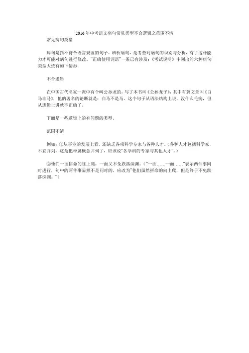 2016年中考语文病句常见类型不合逻辑之范围不清