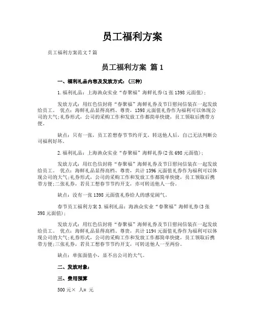 员工福利方案