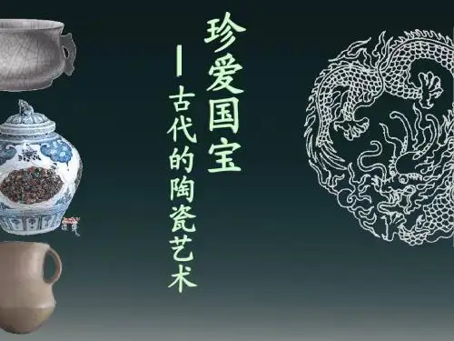 《珍爱国宝—古代的青铜艺术》 精品课件2(共17张)
