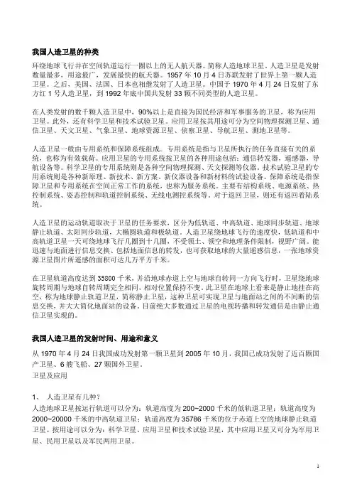 我国人造卫星的种类、发射时间、用途和意义