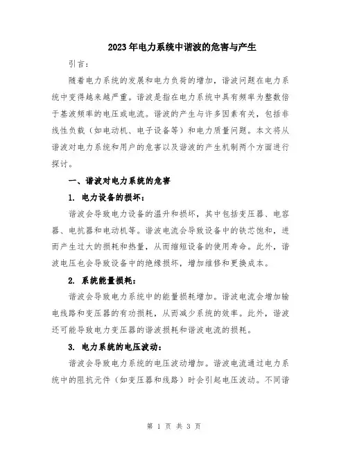 2023年电力系统中谐波的危害与产生