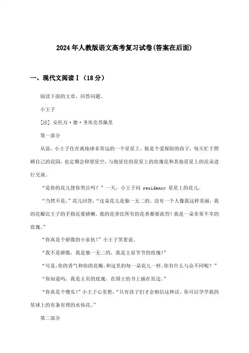 人教版语文高考试卷及答案指导(2024年)