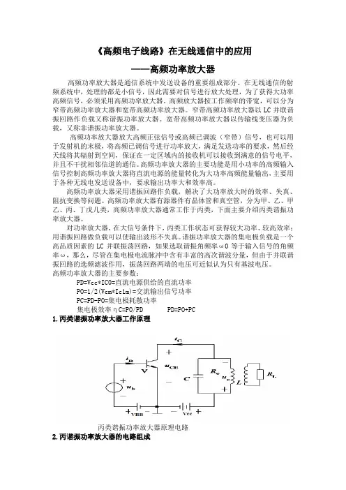高频功率放大器