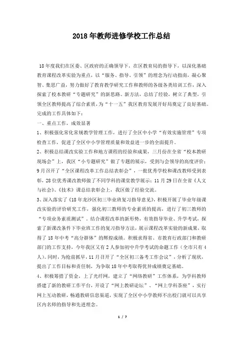教师进修学校工作总结范本
