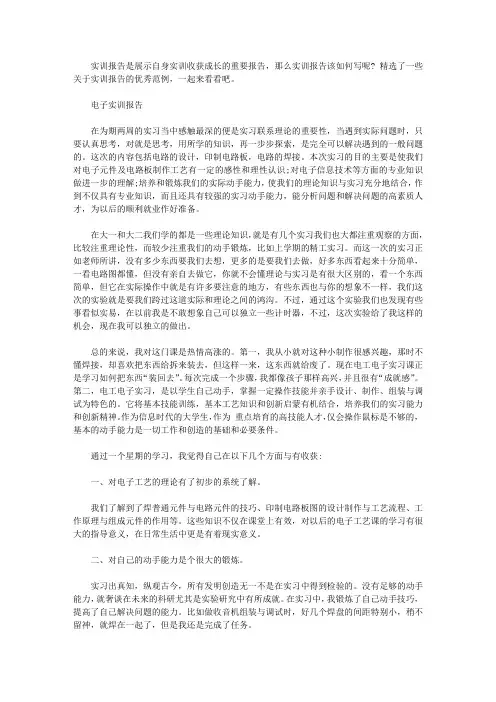 电工实训报告范文精选5篇