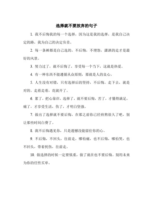 选择就不要放弃的句子