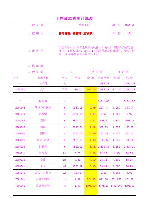 4206.01套箱围堰,钢套箱(有底模)