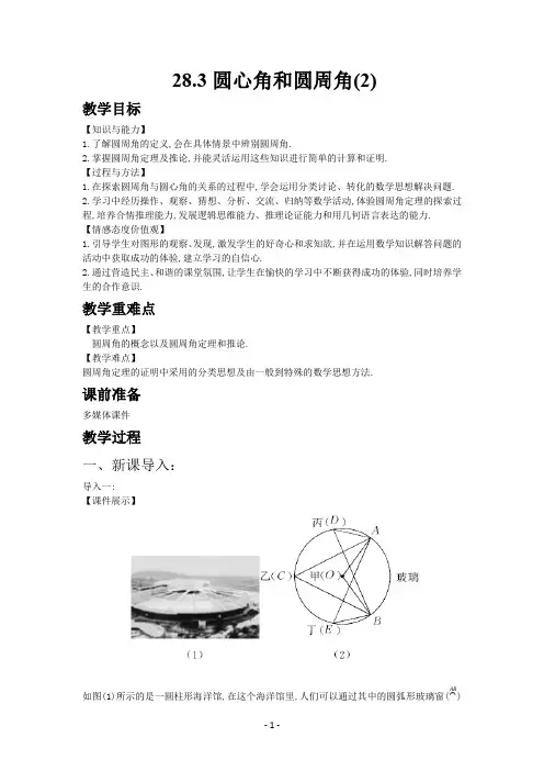 冀教版数学九年级上册同步教案--圆心角和圆周角