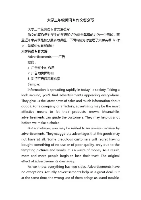 大学三年级英语b作文怎么写