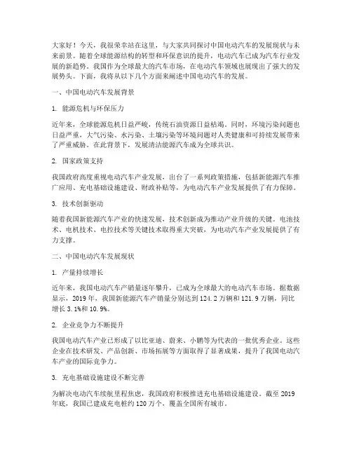 中国电动汽车演讲稿范文