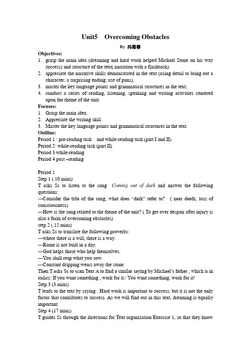 全新版综合英语教程第二册教案