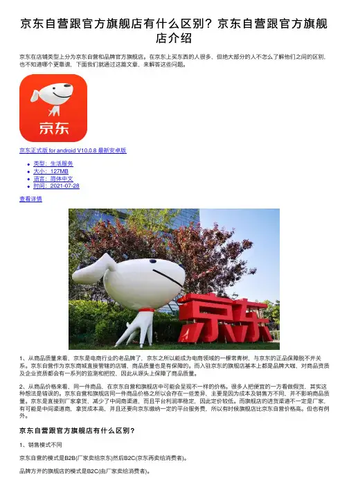 京东自营跟官方旗舰店有什么区别？京东自营跟官方旗舰店介绍