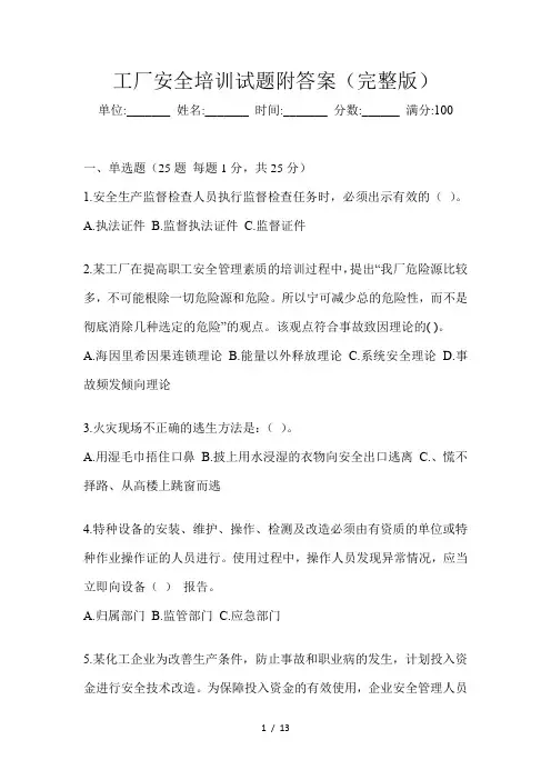 工厂安全培训试题附答案(完整版)