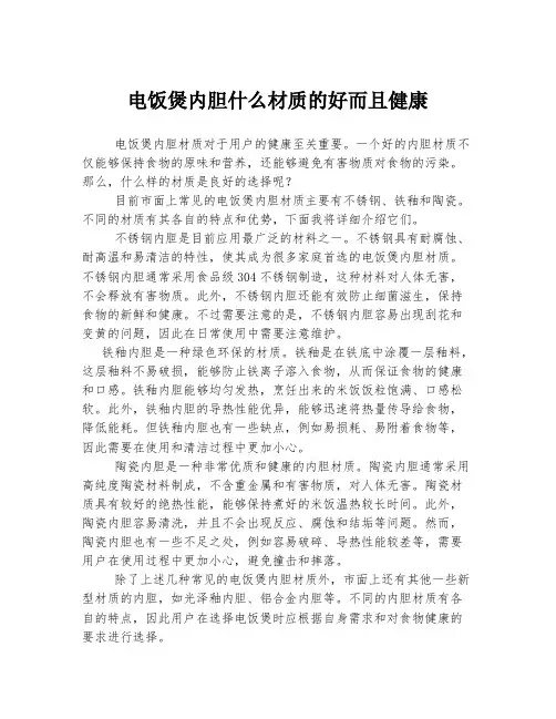 电饭煲内胆什么材质的好而且健康