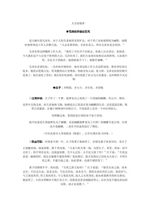 人生的境界