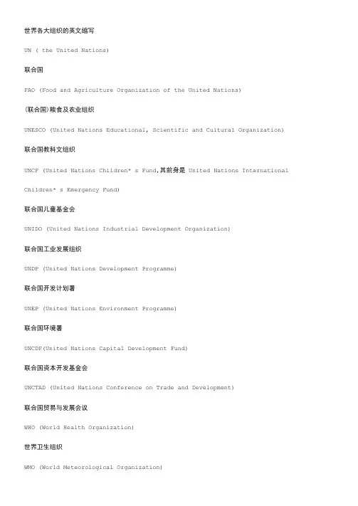 世界组织和银行的英文缩写