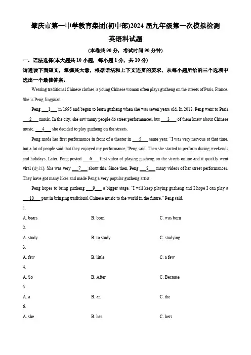 2024年广东省肇庆市第一中学中考一模英语试题(解析版)