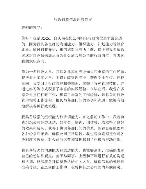 行政自荐信求职信范文