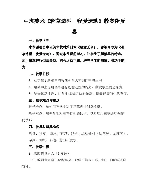 中班美术《稻草造型—我爱运动》教案附反思