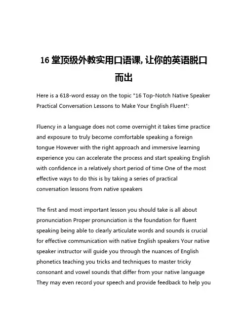 16堂顶级外教实用口语课,让你的英语脱口而出