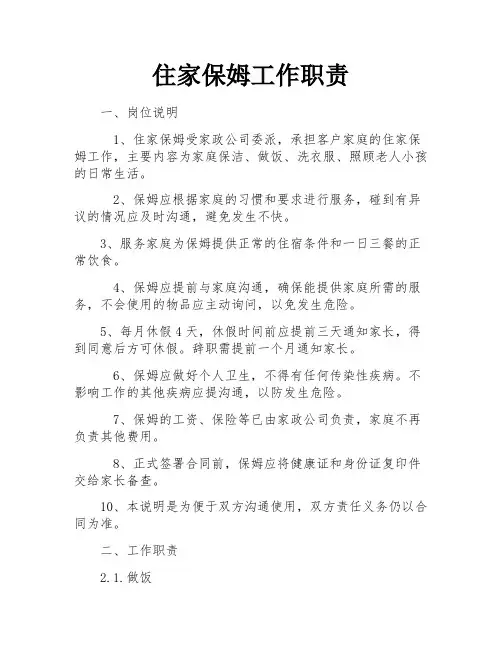 住家保姆工作职责