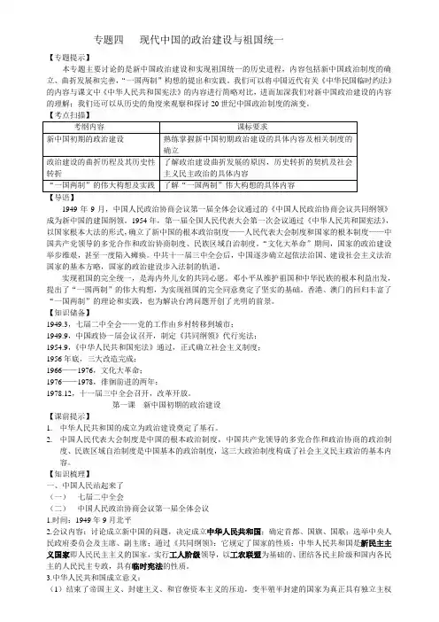新中国初期政治巩固、外交