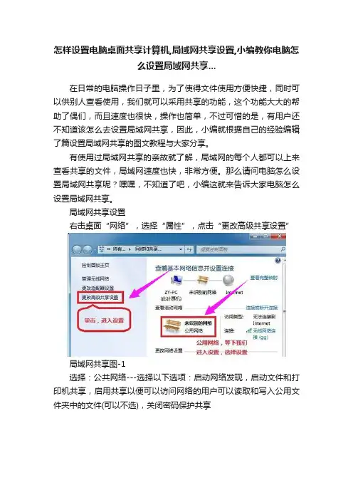 怎样设置电脑桌面共享计算机,局域网共享设置,小编教你电脑怎么设置局域网共享...