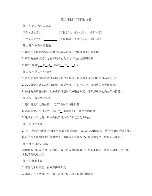 施工用电供用合同协议书