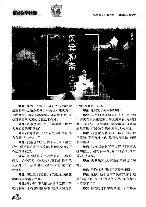 医案聊斋之三聊