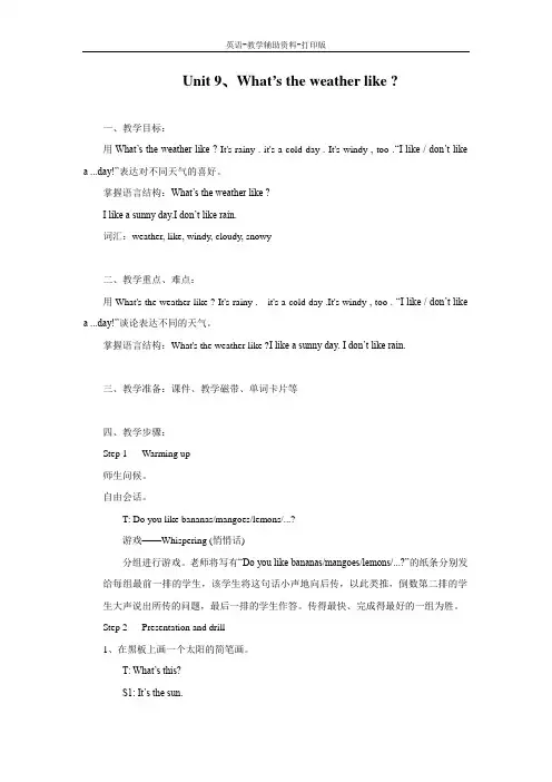 湘少版-英语-三下-Unit 9 What's the weather like？教案