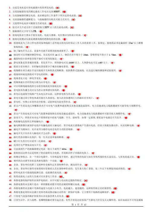 2020年电工理论考试题目含答案