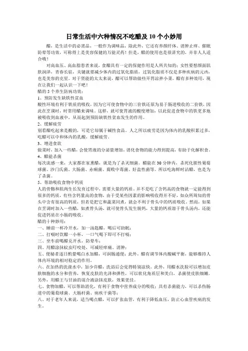 日常生活中六种情况不吃醋及10个小妙用