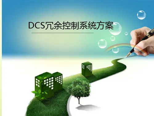 冗余控制系统