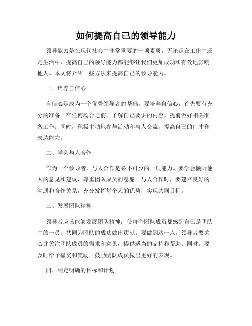 如何提高自己的领导能力