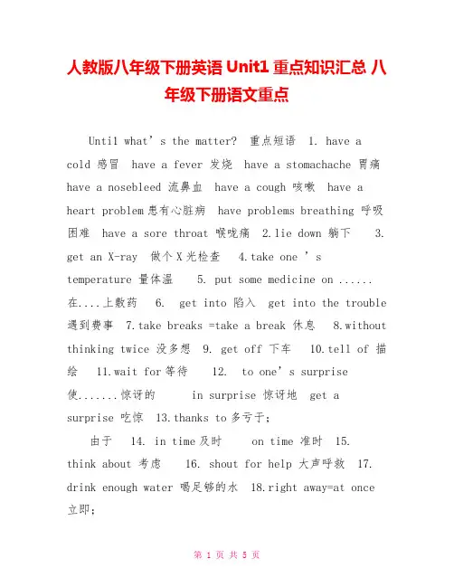 人教版八年级下册英语Unit1重点知识汇总八年级下册语文重点